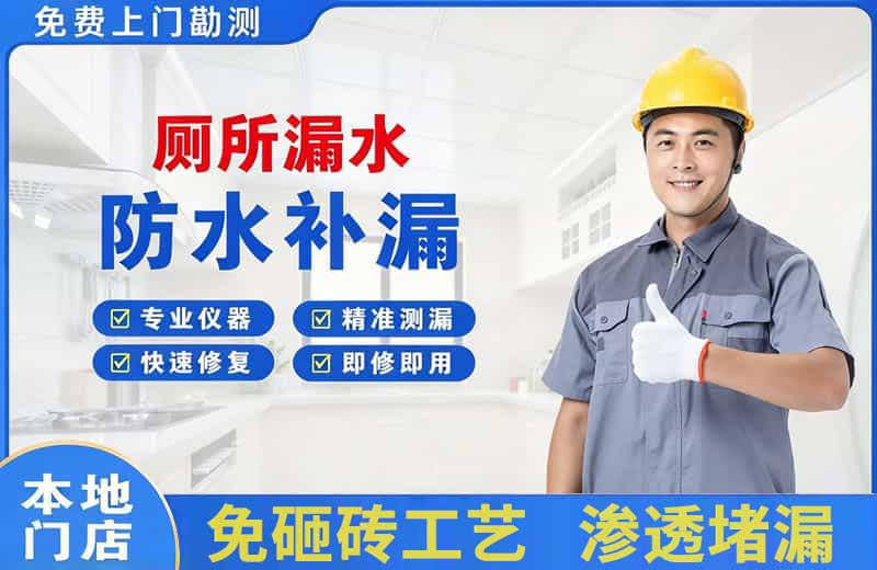 临沧厕所漏水维修